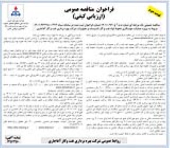فراخوان مناقصه مربوط به پروژه عملیات جوشکاری خطوط لوله نفت و گاز تاسیسات .... - نوبت دوم