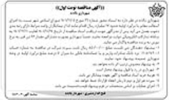 مناقصه اجرای آسفالت معابر 