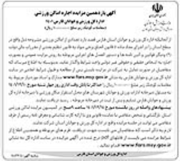 مزایده تعدادی از اماکن ورزشی