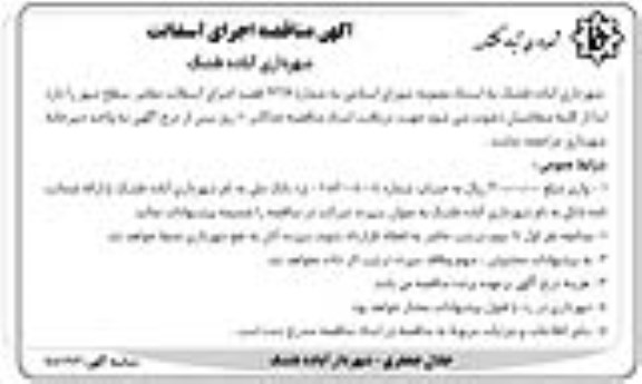 مناقصه اجرای آسفالت 