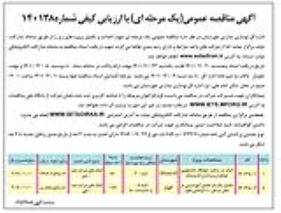 مناقصه عمومی کمک به ساخت خوابگاه دانشجویی...
