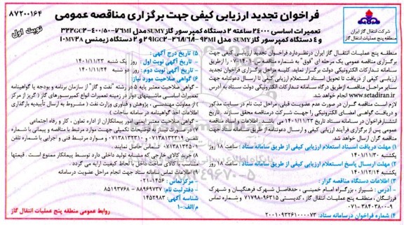 فراخوان ارزیابی کیفی مناقصه تعمیرات اساسی 24000 ساعته 2 دستگاه کمپرسور گاز ... تجدید