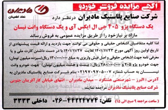 مزایده فروش خودرو