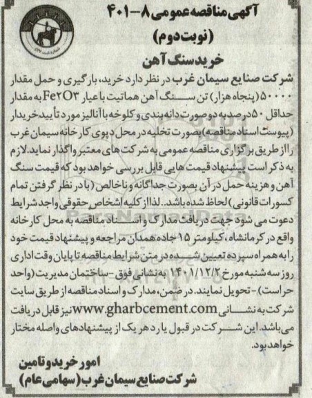 مناقصه خرید سنگ آهن