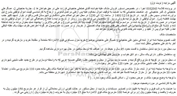 مزایده فروش ملک