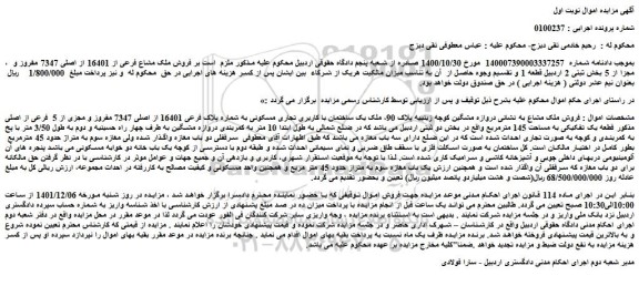 مزایده فروش ملک مشاع فرعی از 16401 از اصلی 7347 مفروز و مجزا از 5  