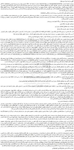 مزایده فروش ملک مشاع پلاک ثبتی 83 فرعی از 1692 اصلی