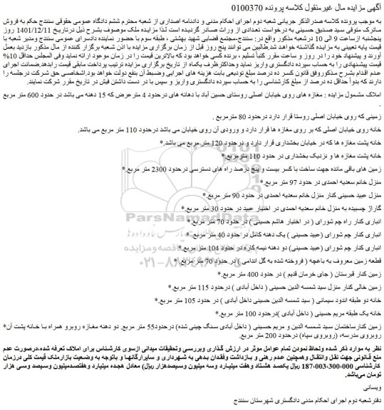 مزایده فروش زمین