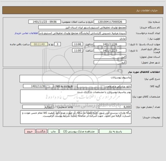 استعلام پتاسیوم تیوسیانات