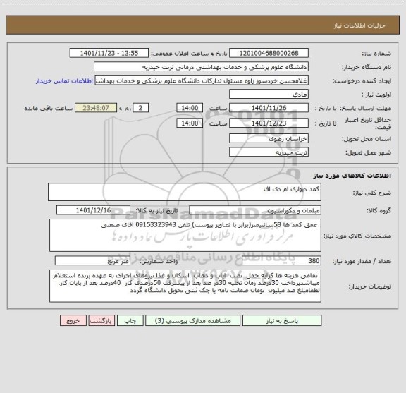 استعلام کمد دیواری ام دی اف