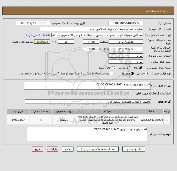 استعلام 6عدد پاور ماژول سوئیچ  CISCO C9200 L-24T