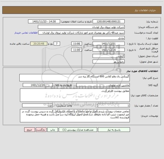 استعلام گیربکس یال والو کلاس 600 ایستگاه گاز پره سر