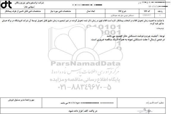 استعلام دستکش چرمی ساق بلند جوشکاری