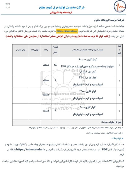 استعلام  کولر گازی 60.000 اسپیلیت