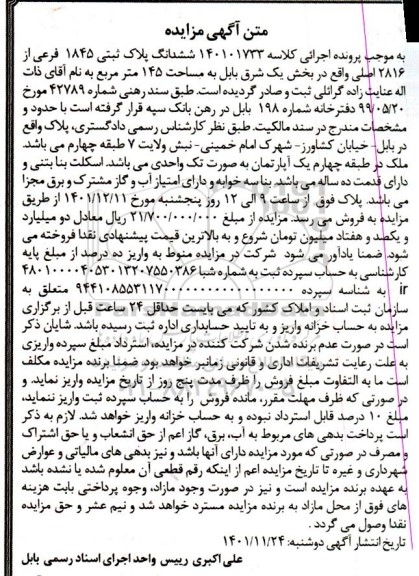 مزایده ششدانگ پلاک ثبتی 1845 فرعی از 2816 اصلی