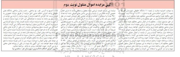 مزایده فروش باکس و پالت سردخانه - نوبت دوم 