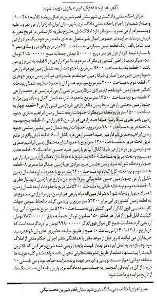 مزایده یک قطعه زمین مسکونی به مساحت 430 مترمربع ... - نوبت دوم