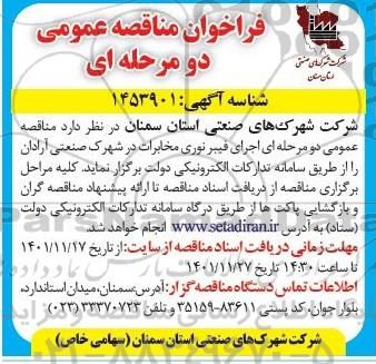 فراخوان مناقصه اجرای فیبر نوری مخابرات در شهرک صنعتی