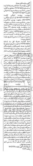 مزایده فروش یک خط تلفن همراه اول