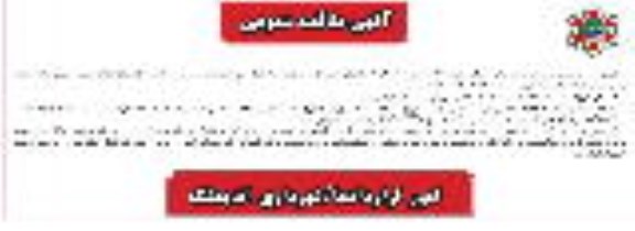مناقصه عملیات خرید تابلوهای ترافیکی