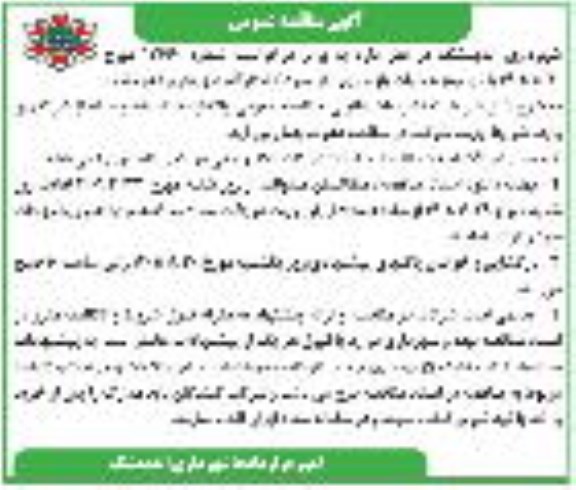 مناقصه عملیات بازسازی اتاق سرد کشتارگاه