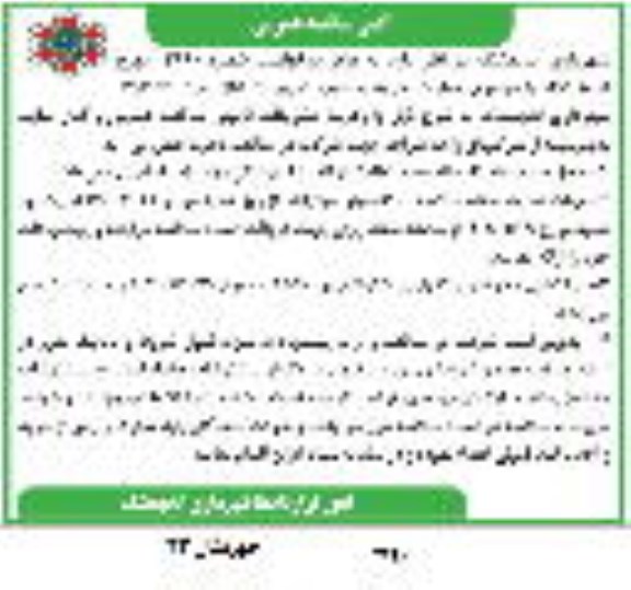 مناقصه عملیات خرید و نصب تجهیزات اتاق سرد کشتارگاه