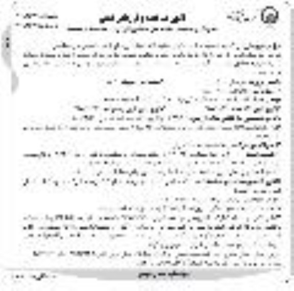ارزیابی کیفی و مناقصه عملیات تکمیل تصفیه خانه فاضلاب