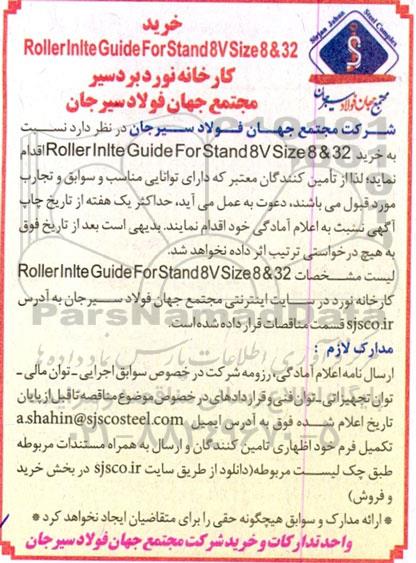 مناقصه خرید Rollerinlte guide for stand 8v size 8&32