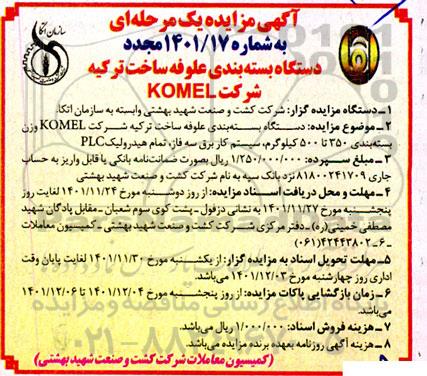 مزایده دستگاه بسته بندی علوفه ساخت ترکیه شرکت KOMEL