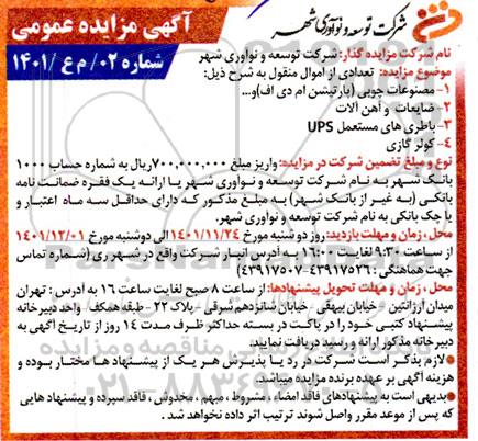 مزایده مصنوعات چوبی و غیره ....