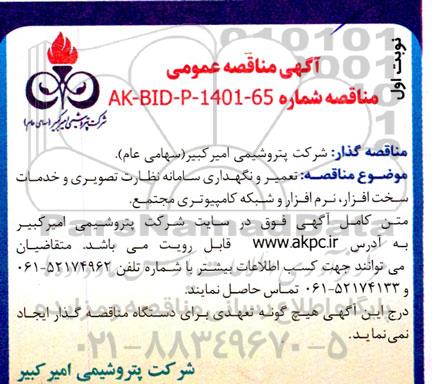 مناقصه جهت تامین 2 دستگاه MELT FLOW TESTER “ZWICK”