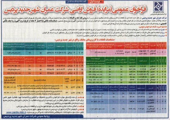 مزایده فروش اراضی