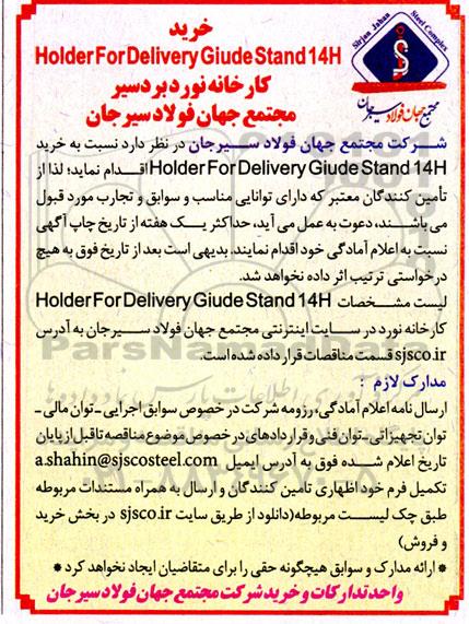 آگهی خرید Holder For Delivery Giude Stand 14H