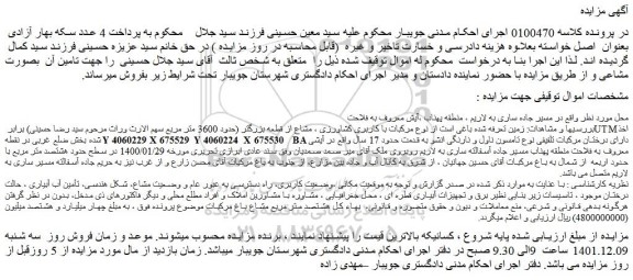 مزایده فروش زمین باغی از نوع مرکبات با کاربری کشاورزی 