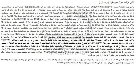 مزایده فروش زمین 