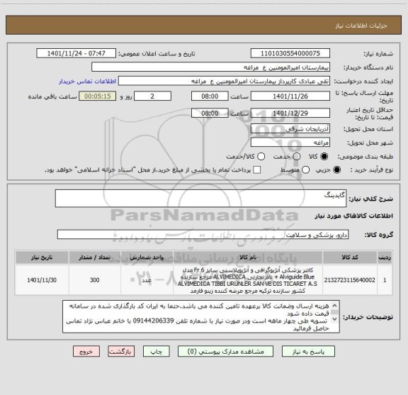 استعلام گایدینگ