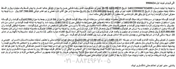 مزایده فروش گوشت  