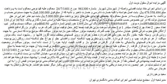 مزایده فروش موتورسیکلت سیستم بوکسر تیپ BM150 رنگ آبی مدل 1395