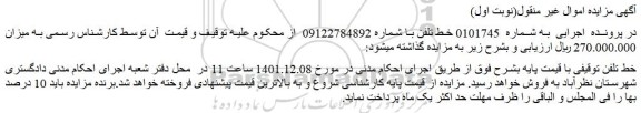 مزایده فروش خط تلفن