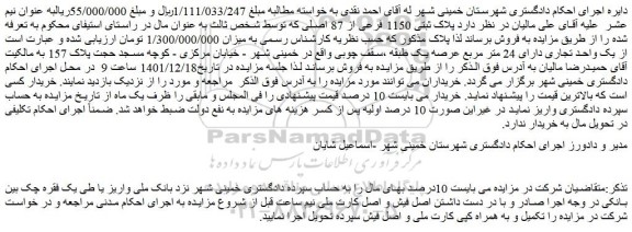 مزایده فروش پلاک ثبتی 1150 فرعی از 87 اصلی