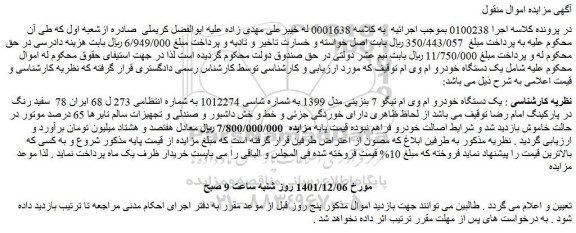 مزایده فروش یک دستگاه خودرو ام وی ام تیگو 7 بنزینی مدل 1399