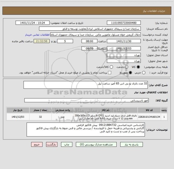 استعلام 32 عدد باتری یو پی اس 65 آمپر ساعت نیل