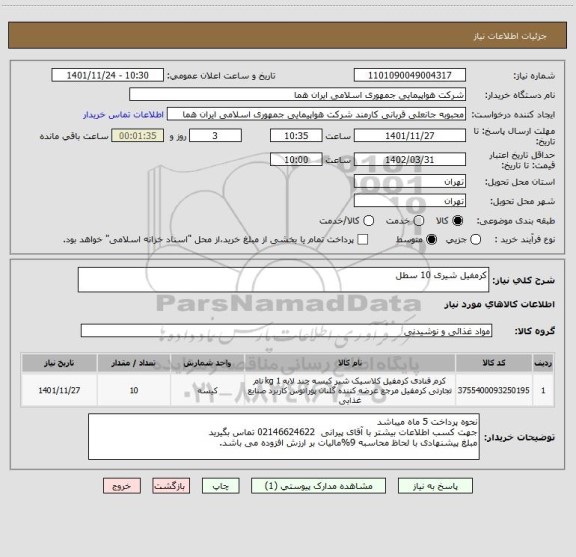 استعلام کرمفیل شیری 10 سطل
