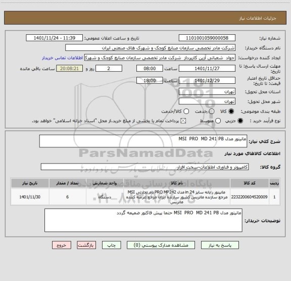 استعلام مانیتور مدل MSI  PRO  MD 241 PB