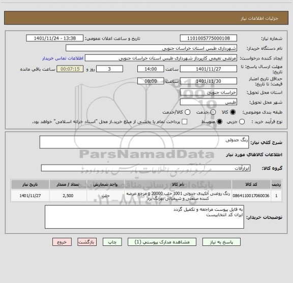 استعلام رنگ جدولی