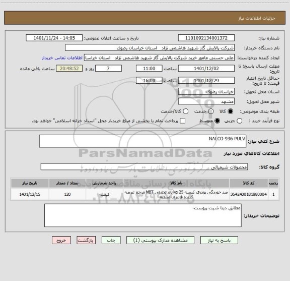استعلام NALCO 936-PULV