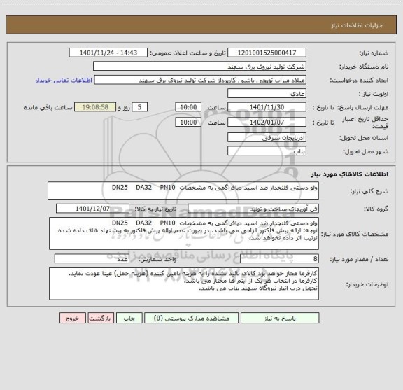 استعلام ولو دستی فلنجدار ضد اسید دیافراگمی به مشخصات  DN25    DA32    PN10