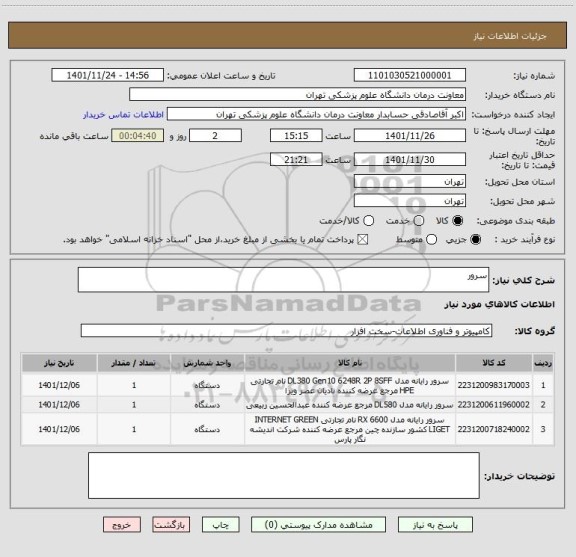 استعلام سرور