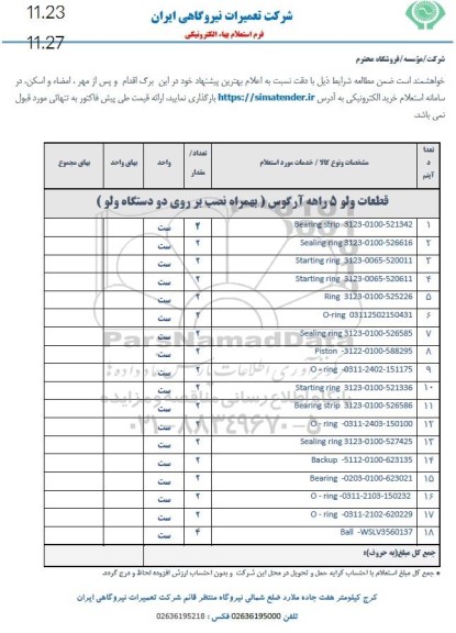 استعلام Bearing strip ..