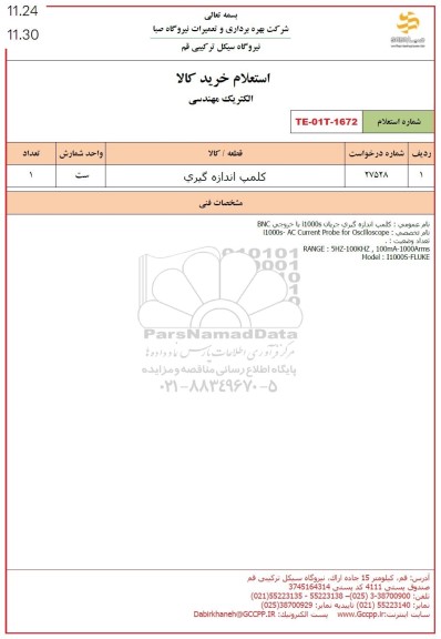 استعلام کلمپ اندازه گیری 